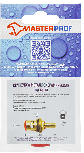 Кранбукса металл/керамика под крест (поворот 180 градусов) 1/2" 7х7 квадрат Masterprof ИС.131276 купить