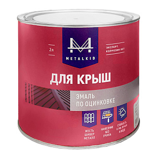 Эмаль для крыш МetalKID по оцинковке металлочерепице коричневая RAL8017 2 кг купить