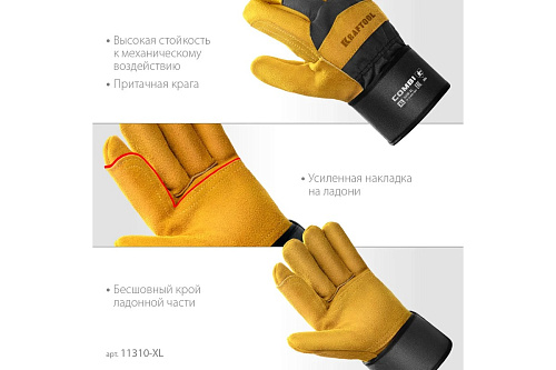 Перчатки спилковые COMBI от мех.воздействий XL KRAFTOOL 11310-XL купить
