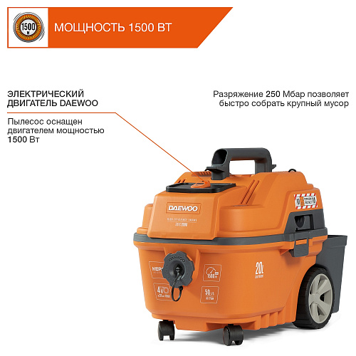 Пылесос универсальный DAEWOO DAVC 2000 купить