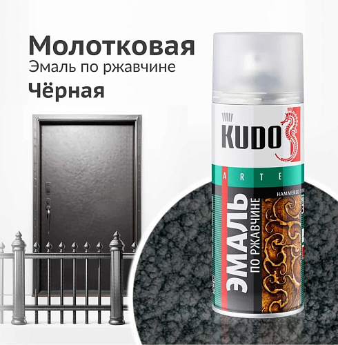 Эмаль аэрозоль Kudo по ржавчине и металлу молотковая Серебристо-черная купить