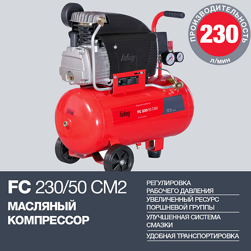 Компрессор Fubag FС 230/50 CM2  220В 1.5кВт 8 бар 230л/мин 50л (61431379) купить