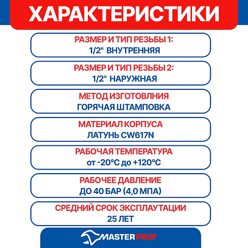 Переходник с ребордой под прокладку для гибкой подводки 1/2" внутренняя/наружная Masterprof ИС.072772 купить