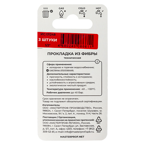 Прокладка из фибры 1/2" 3шт. МР Masterprof  ИС.131248 купить