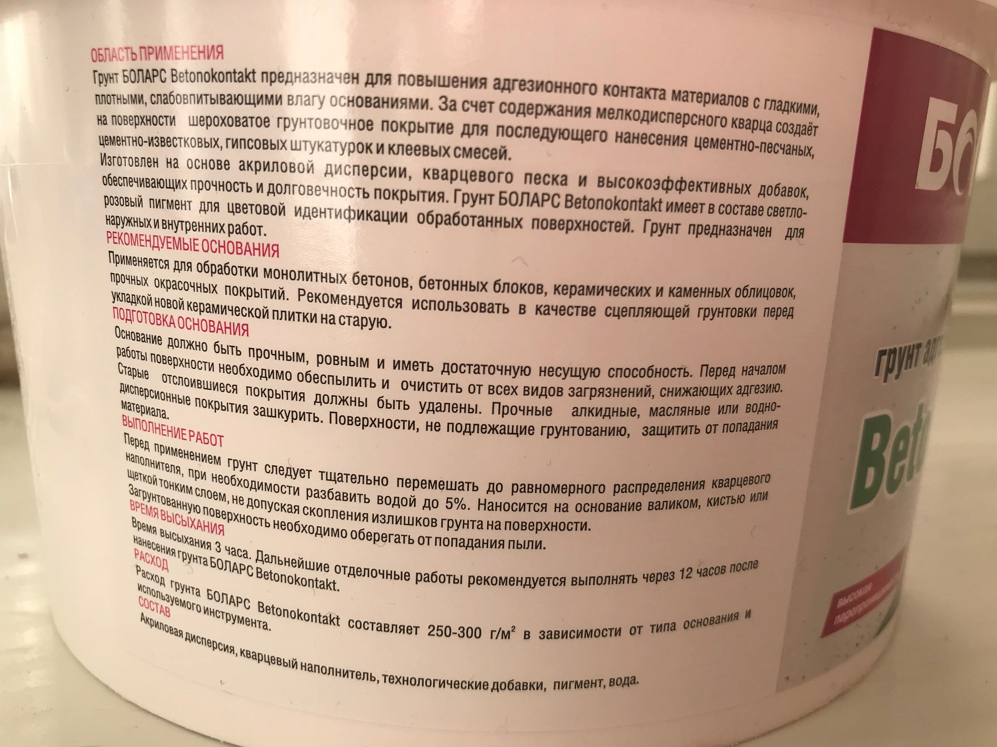 Адгезионный грунт БОЛАРС Betonokontakt 0,3 2.5 кг  купить