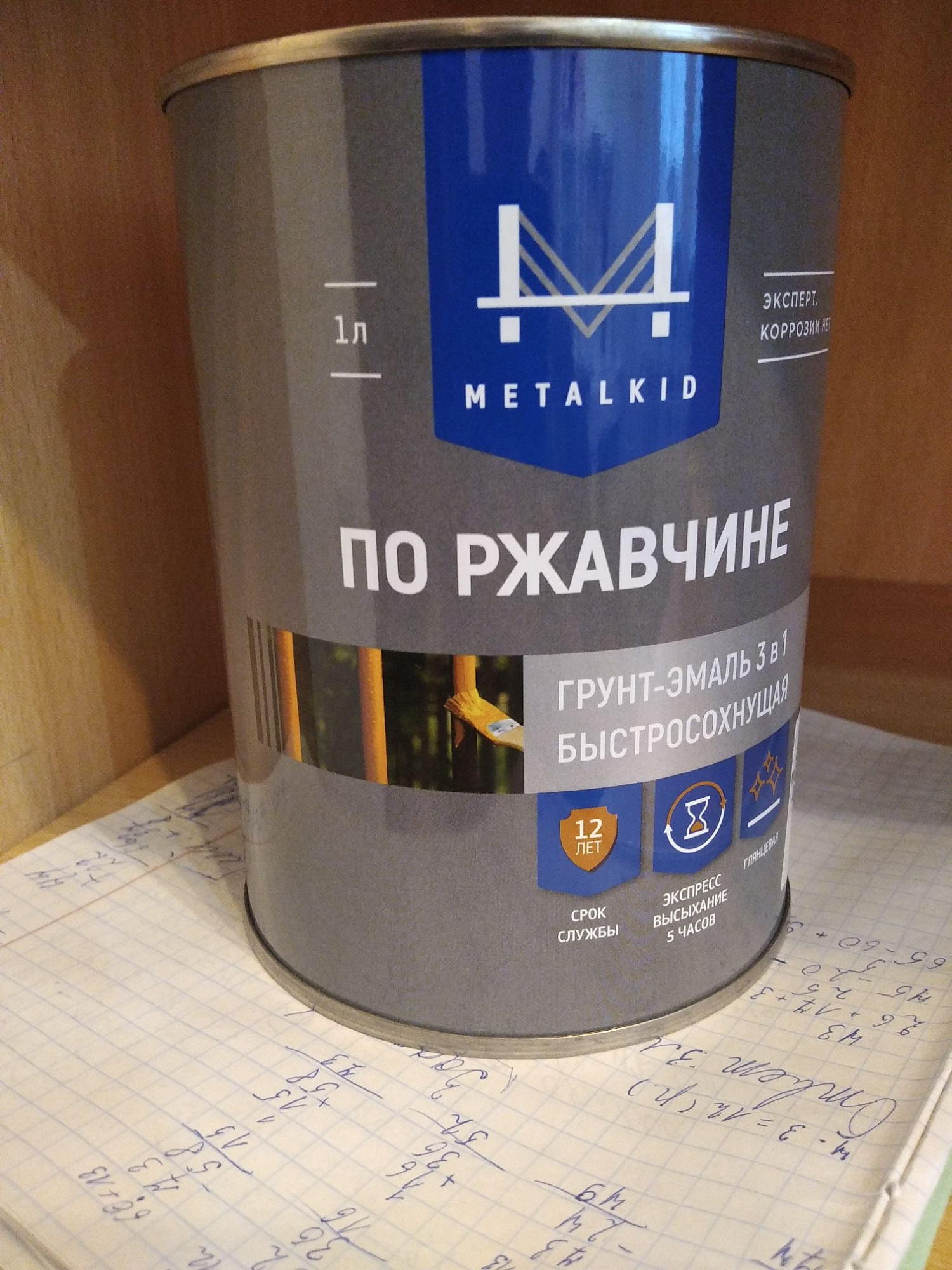Грунт-эмаль по ржавчине 3в1 MetalKID быстросохнущая RAL 5002 ультрамарин (0.8кг) купить