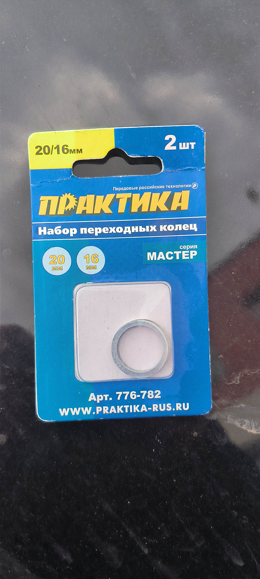 Кольцо переходное (набор 2 шт) Практика 20/16 мм  для дисков толщина 1.2 и 1.4 мм (776-782) купить