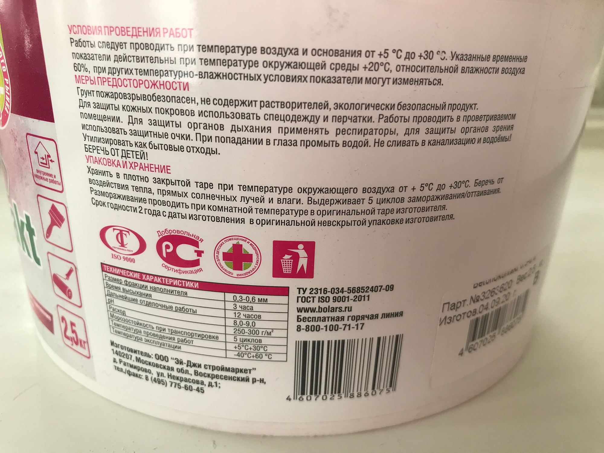 Адгезионный грунт БОЛАРС Betonokontakt 0,3 2.5 кг  купить