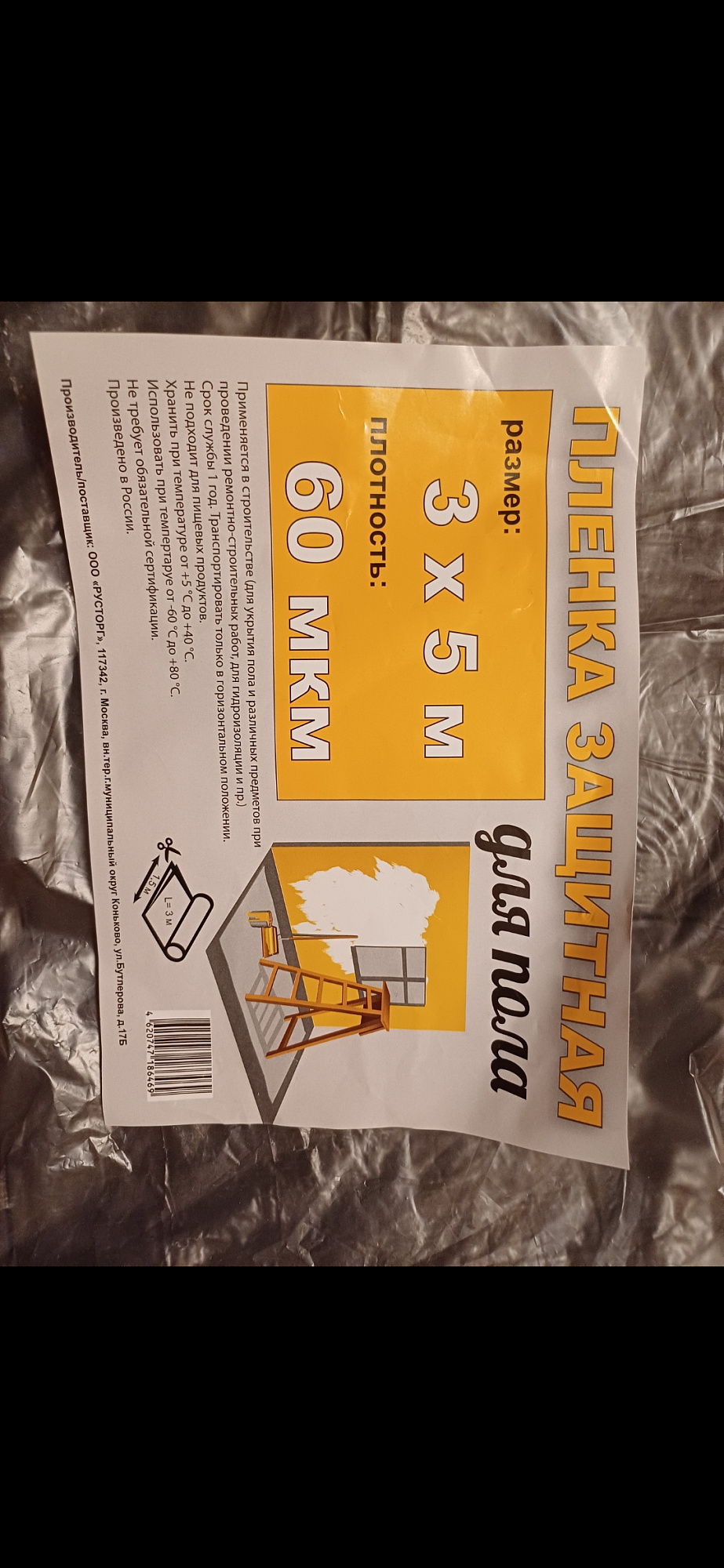 Пленка парниковая п/э "Защитная для пола" 3*5 60мкм Мосторг купить