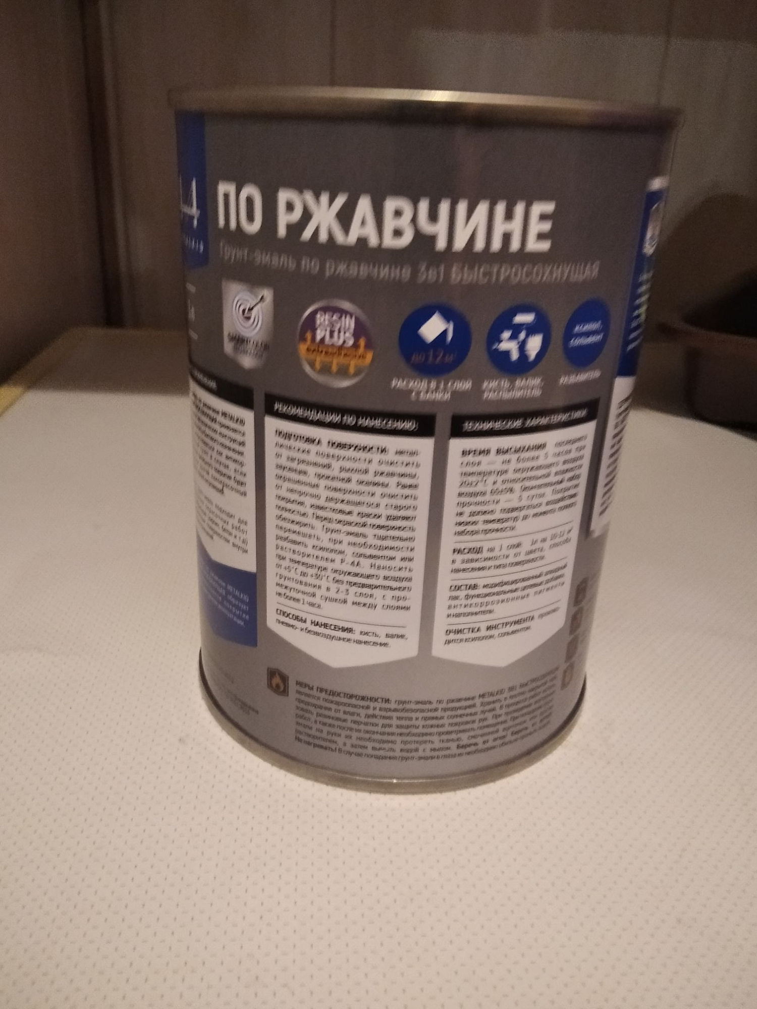 Грунт-эмаль по ржавчине 3в1 MetalKID быстросохнущий RAL 8017 коричневый (0.5л) купить